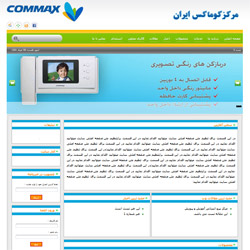شرکت کوماکس ایران