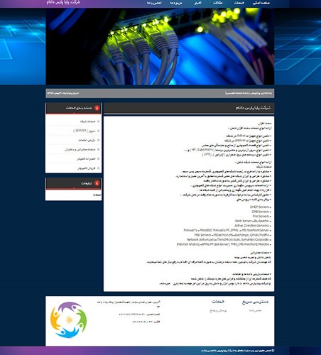 شرکت پایا پارس داتام
