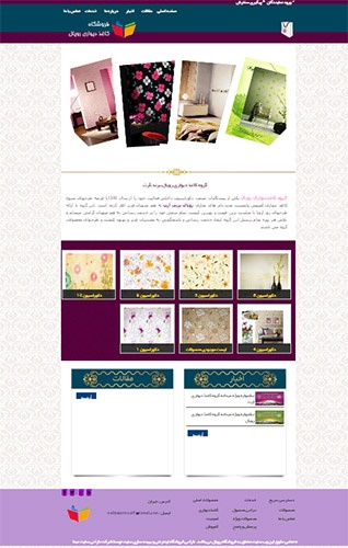 فروشگاه کاغذ دیواری رویال