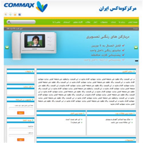 شرکت کوماکس ایران