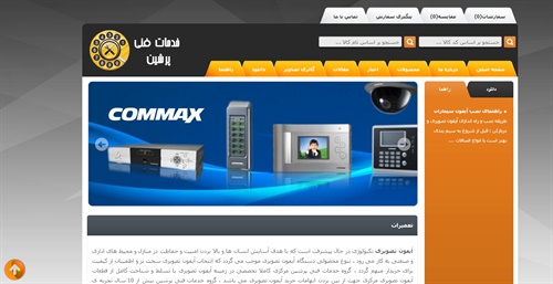 شرکت خدماتی گروه پرشین