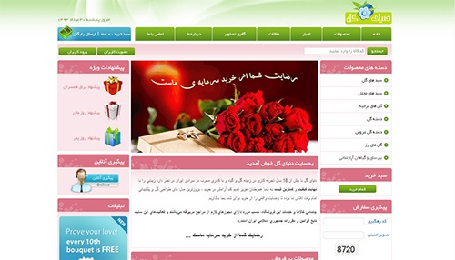 فروشگاه اینترنتی دنیای گل