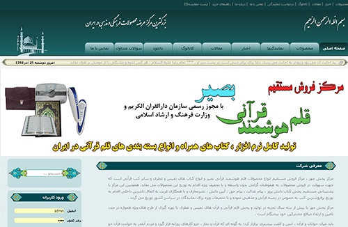 فروشگاه مذهبی بصیر سنتر