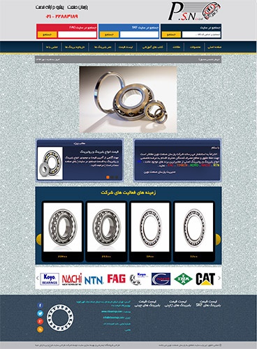 صنعتی پارسیان صنعت