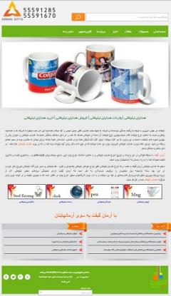هدایای تبلیغاتی آرمان گیفت